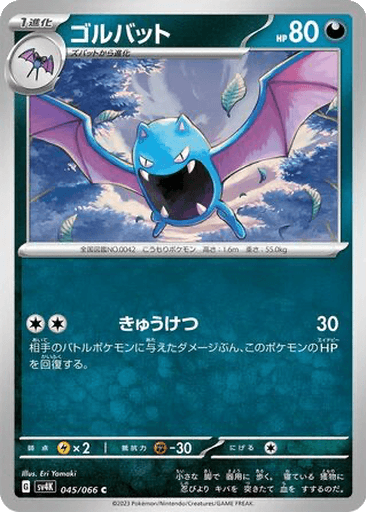 Golbat