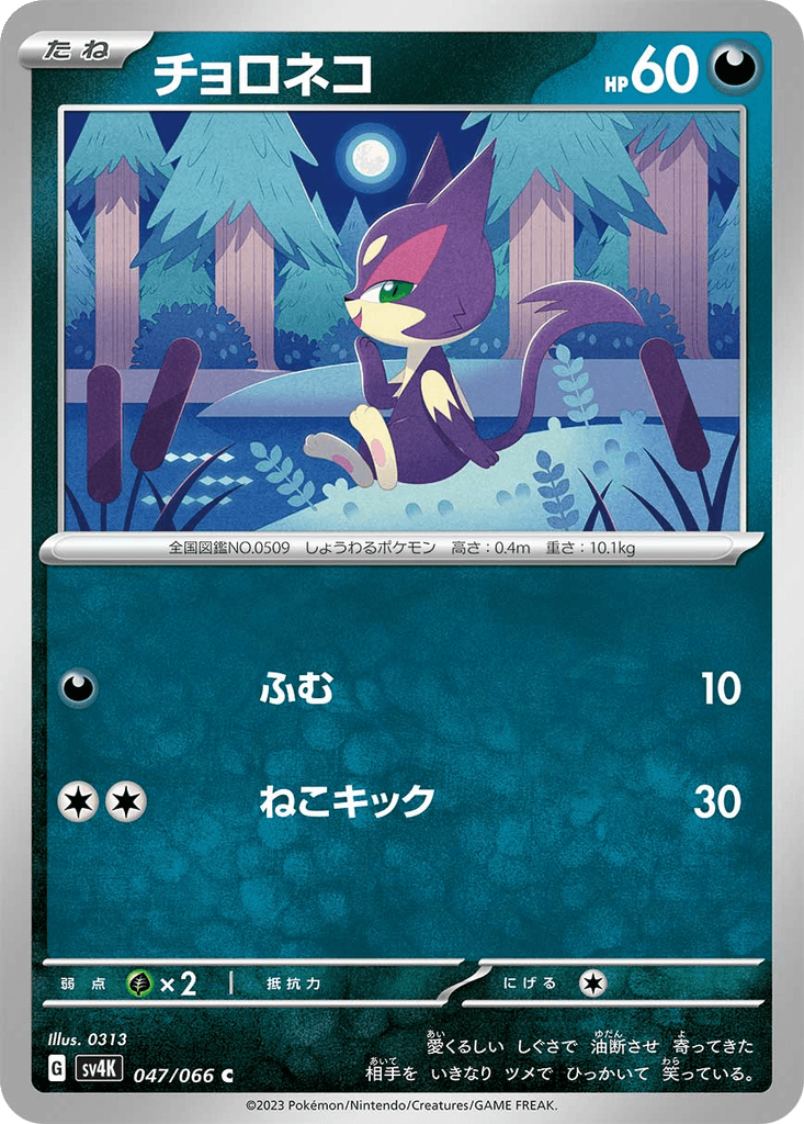Purrloin