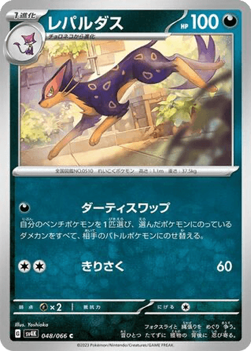 Liepard