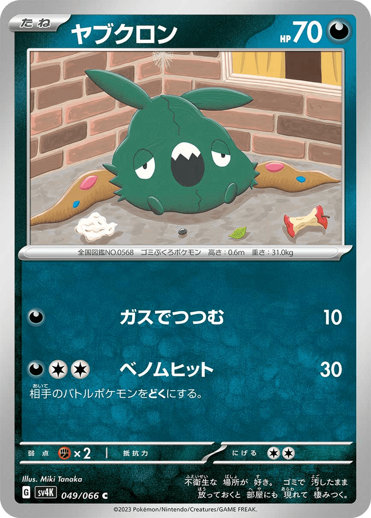 Trubbish