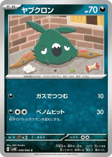 Trubbish