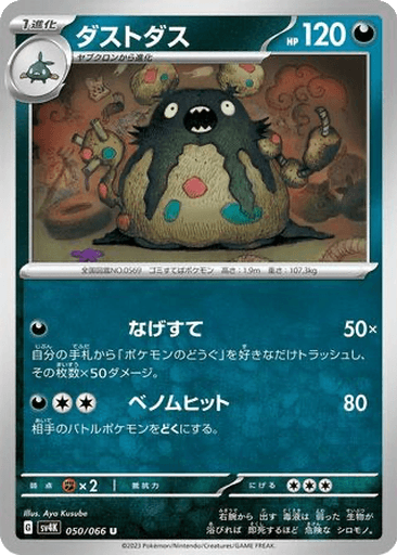 Garbodor