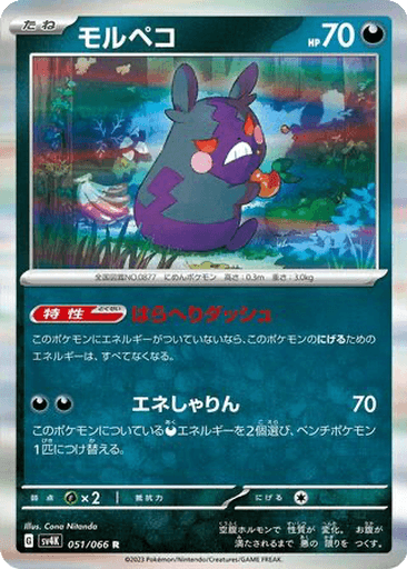 Morpeko