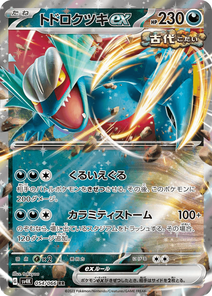 Roaring Moon ex