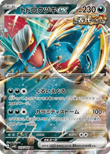 Roaring Moon ex