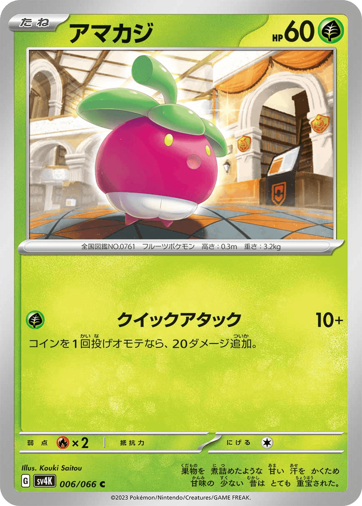 Bounsweet