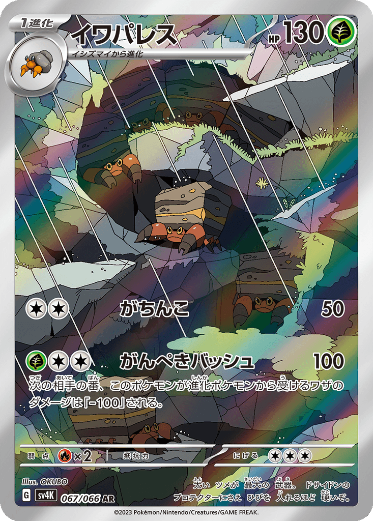 Crustle