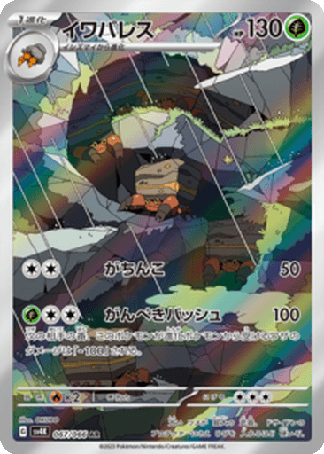 Crustle