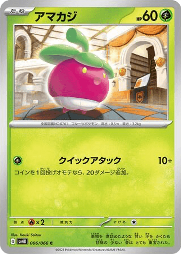 Bounsweet
