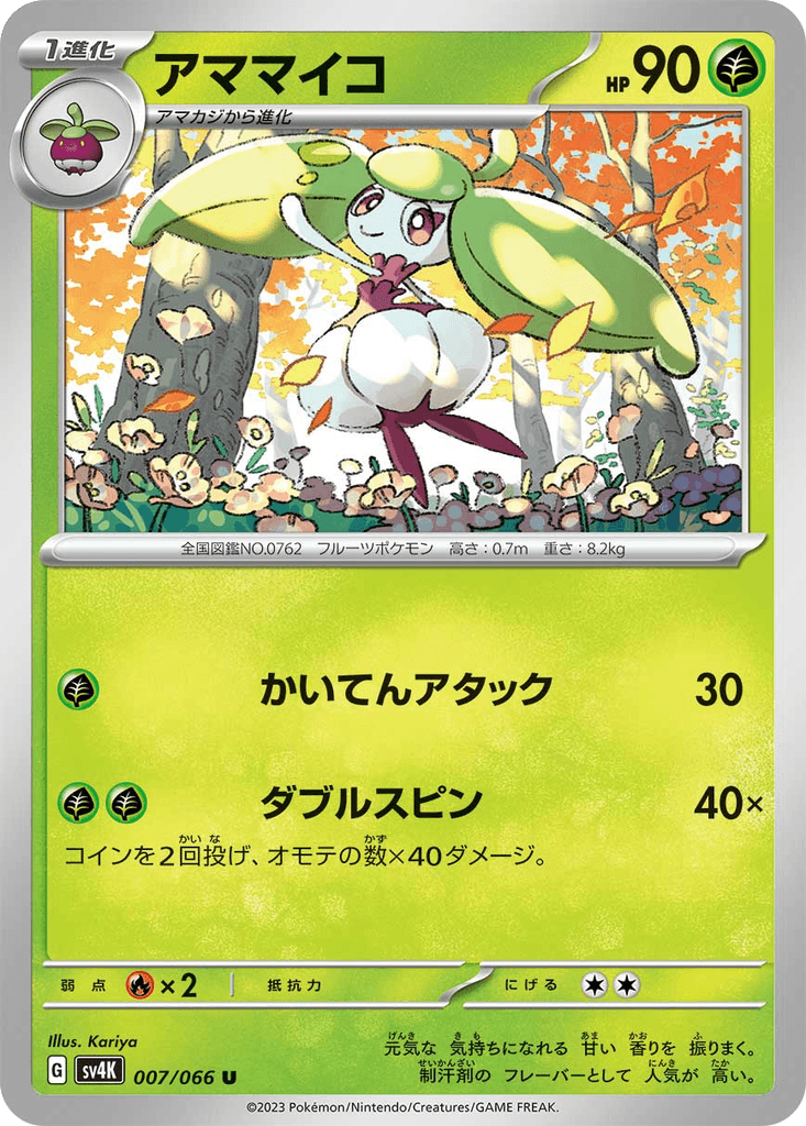 Steenee
