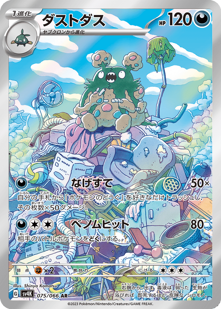 Garbodor
