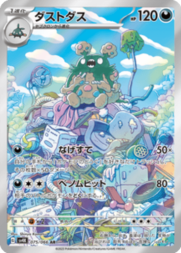 Garbodor
