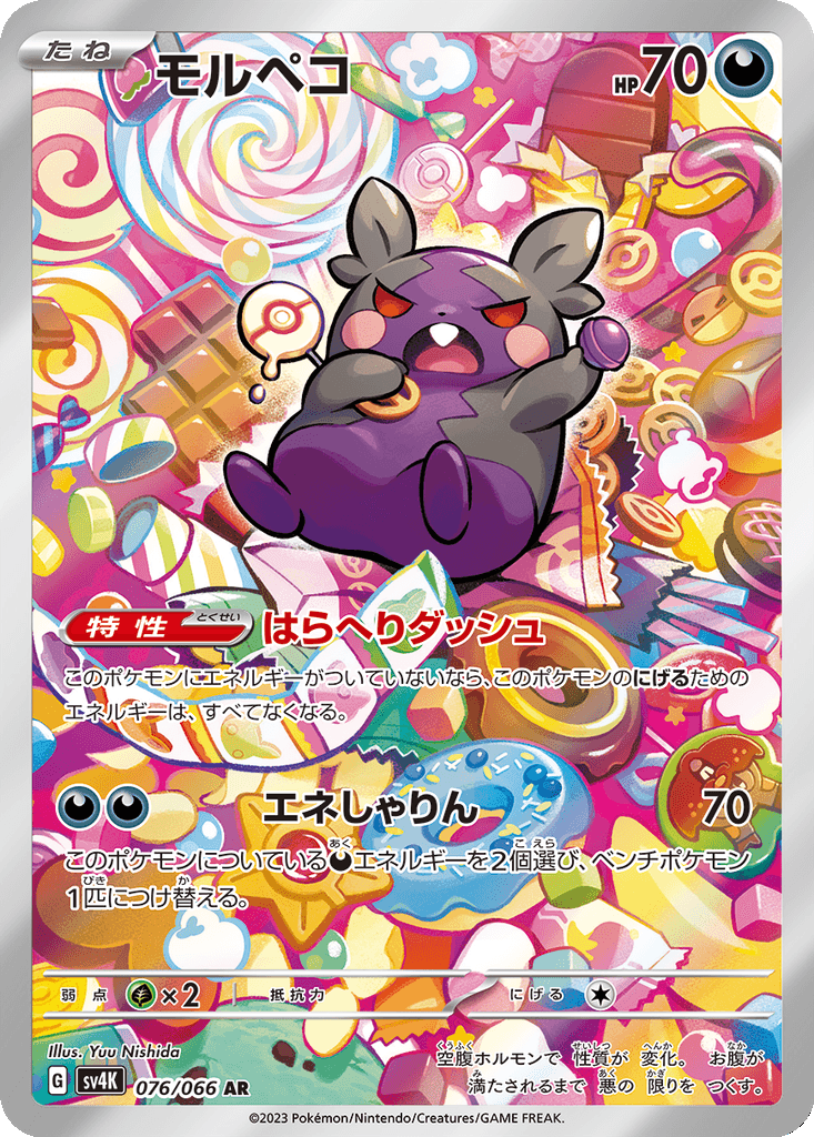 Morpeko
