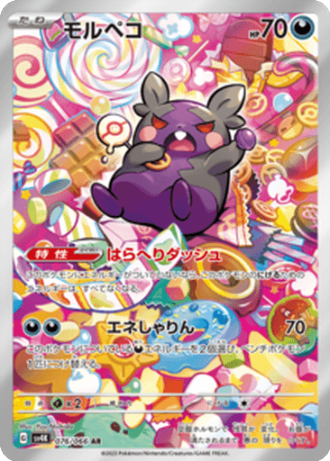 Morpeko