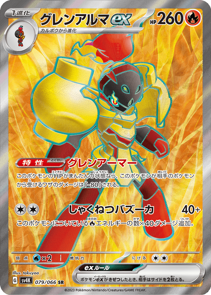 Armarouge ex
