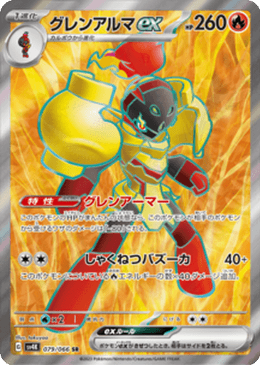 Armarouge ex