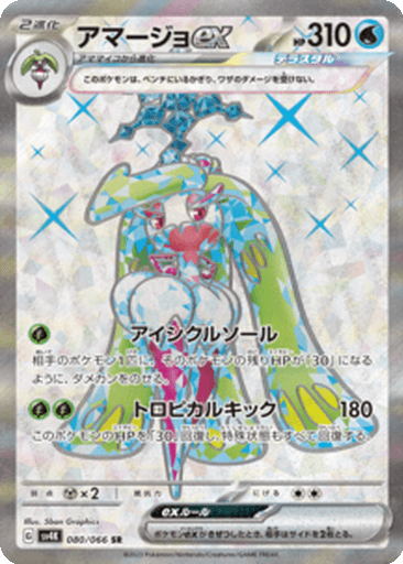 Tsareena ex