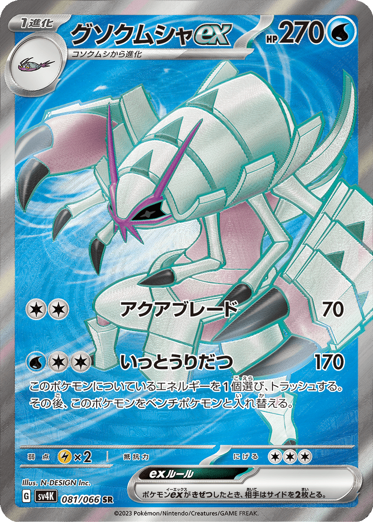 Golisopod ex
