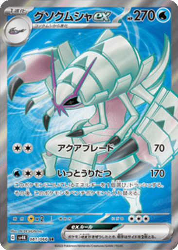 Golisopod ex