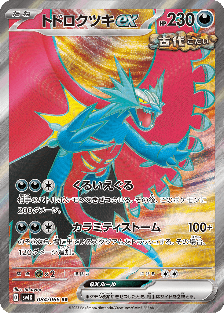 Roaring Moon ex