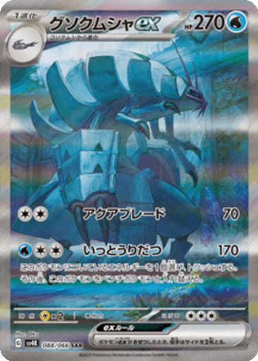 Golisopod ex