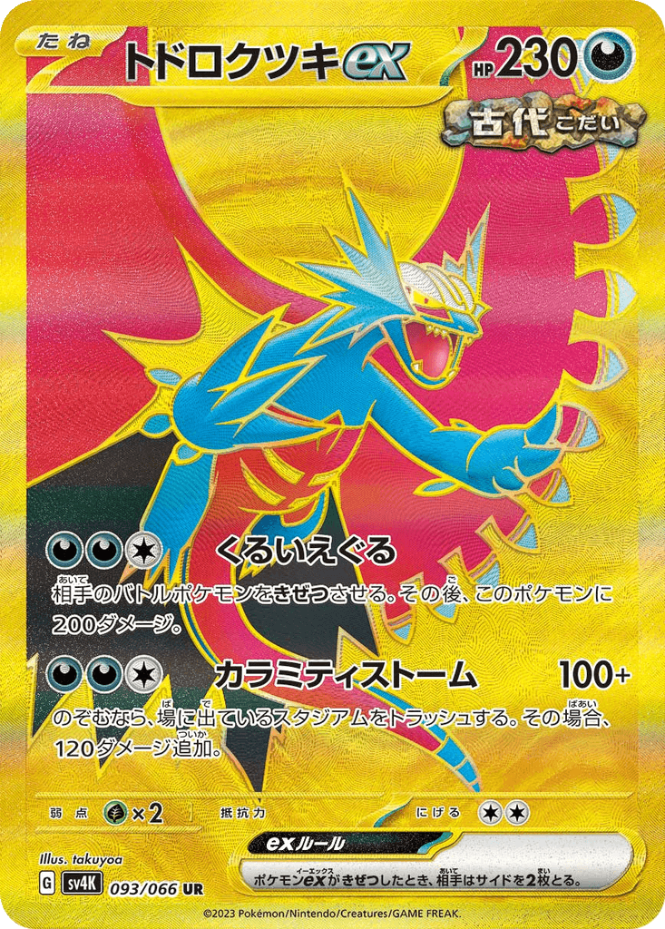 Roaring Moon ex