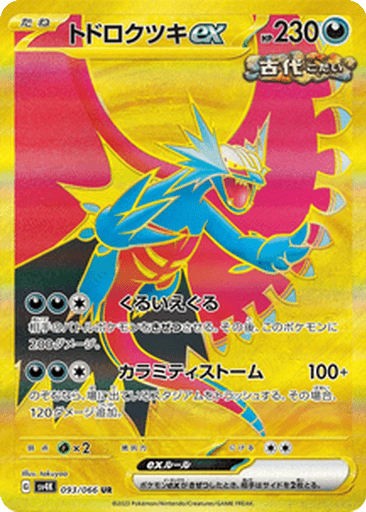 Roaring Moon ex