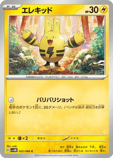 Elekid
