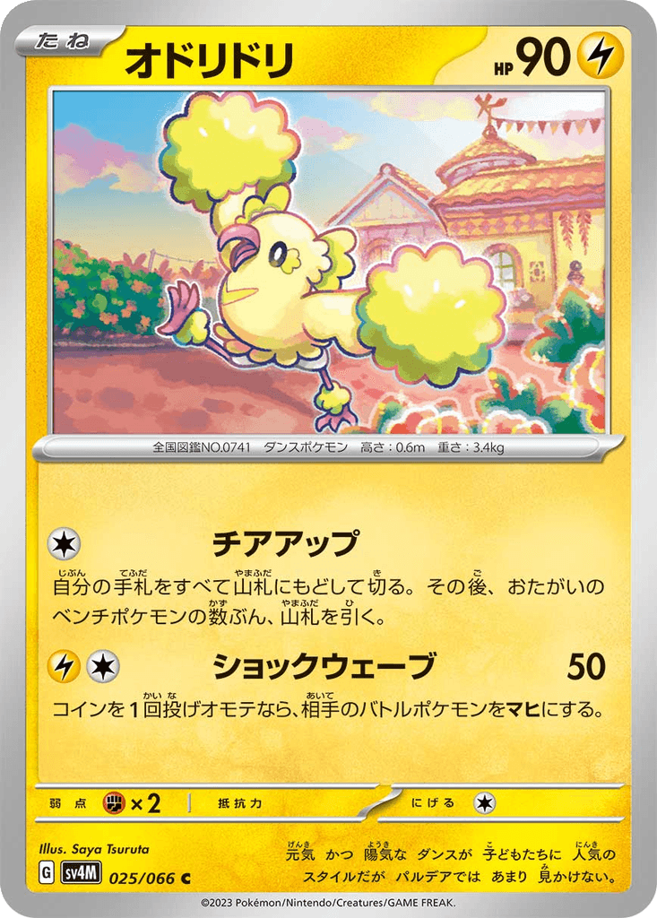 Oricorio