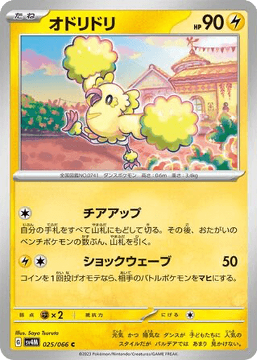 Oricorio