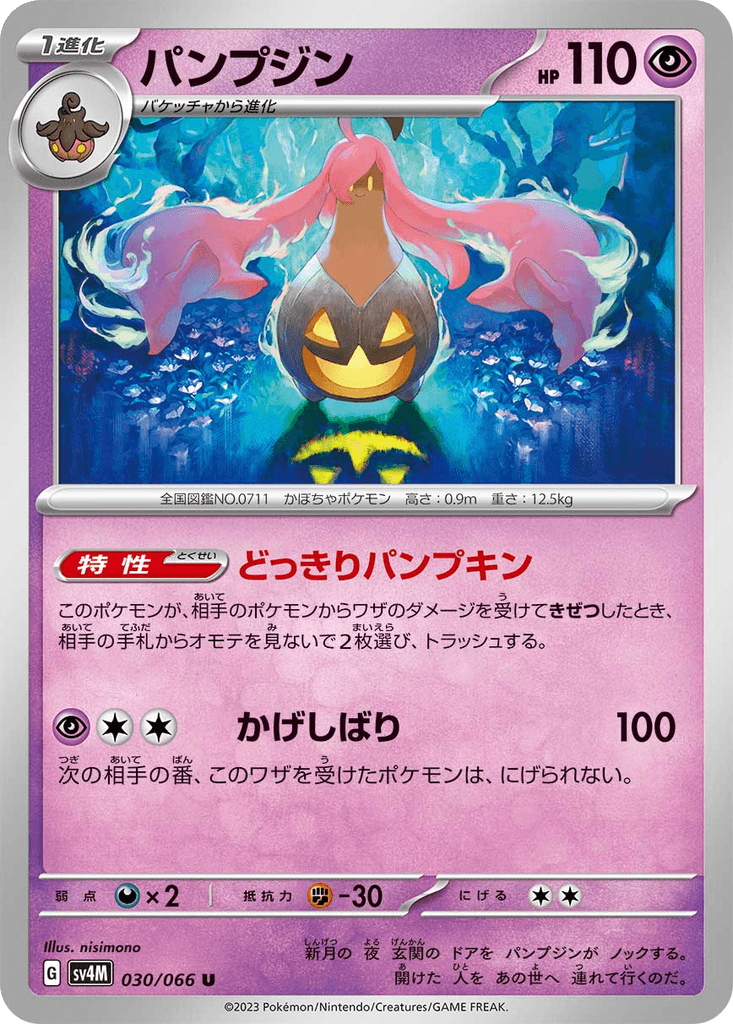 Gourgeist