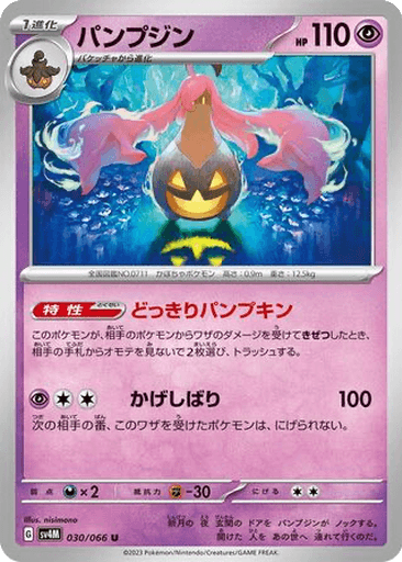 Gourgeist