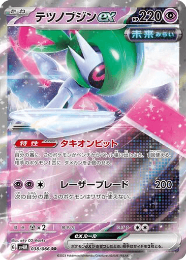 Iron Valiant ex