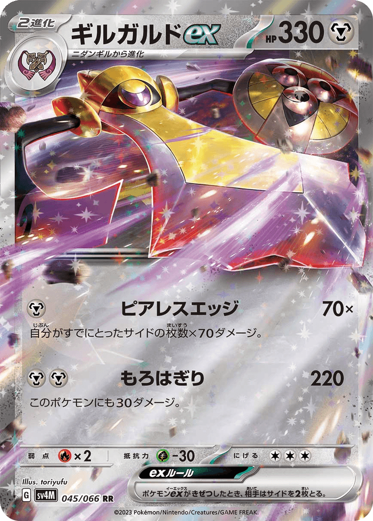 Aegislash ex