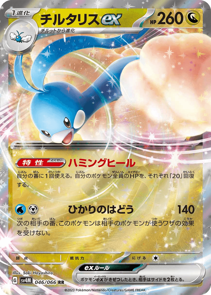 Altaria ex