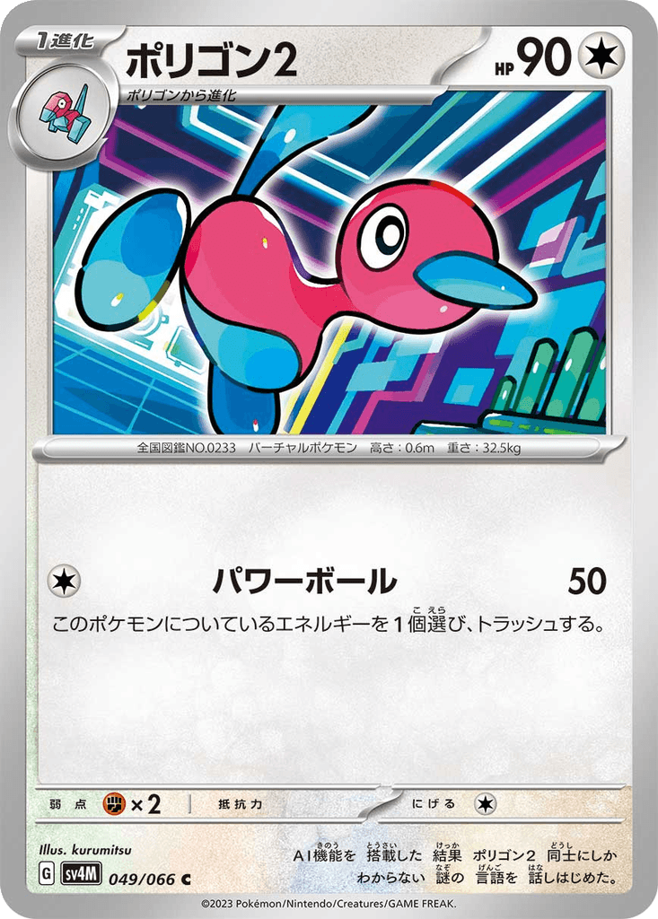 Porygon2