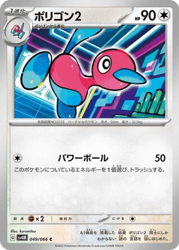 Porygon2