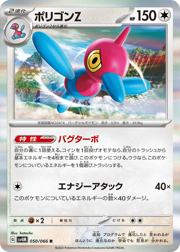 Porygon-Z