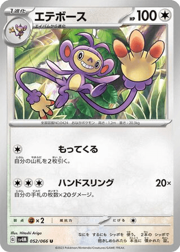 Ambipom