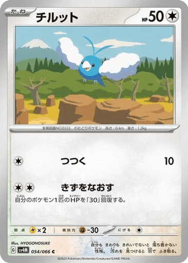 Swablu