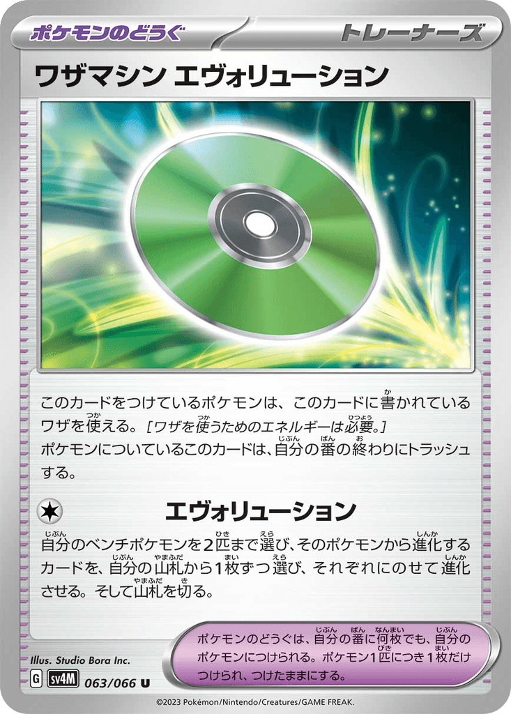 Technical Machine: Evolution