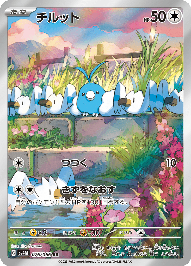 Swablu