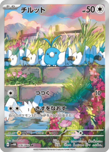 Swablu