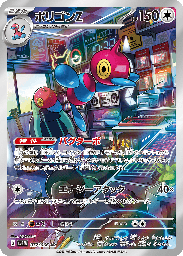 Porygon-Z
