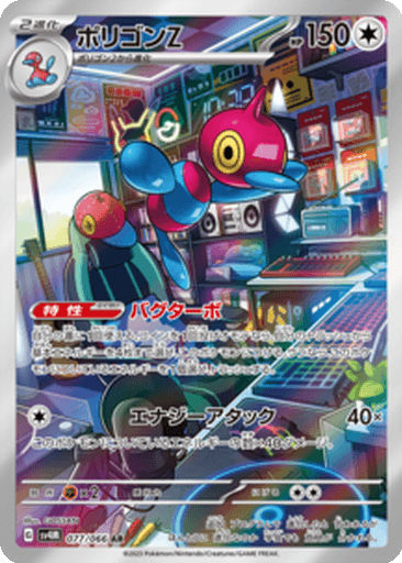 Porygon-Z