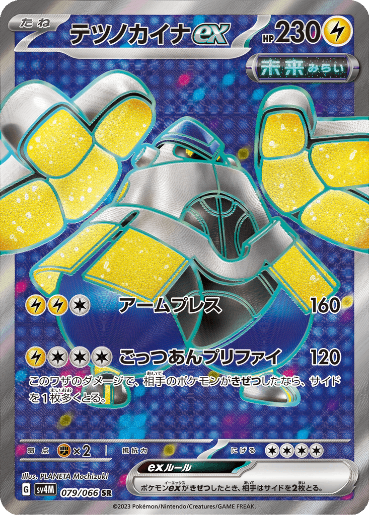 Iron Hands ex