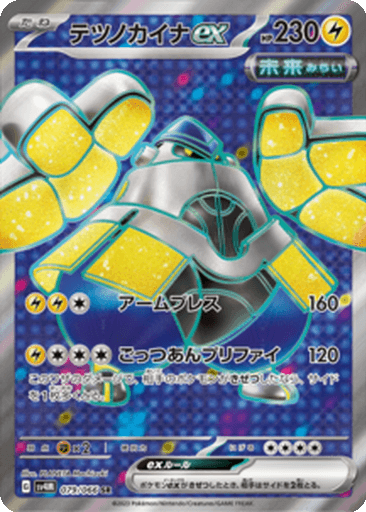 Iron Hands ex