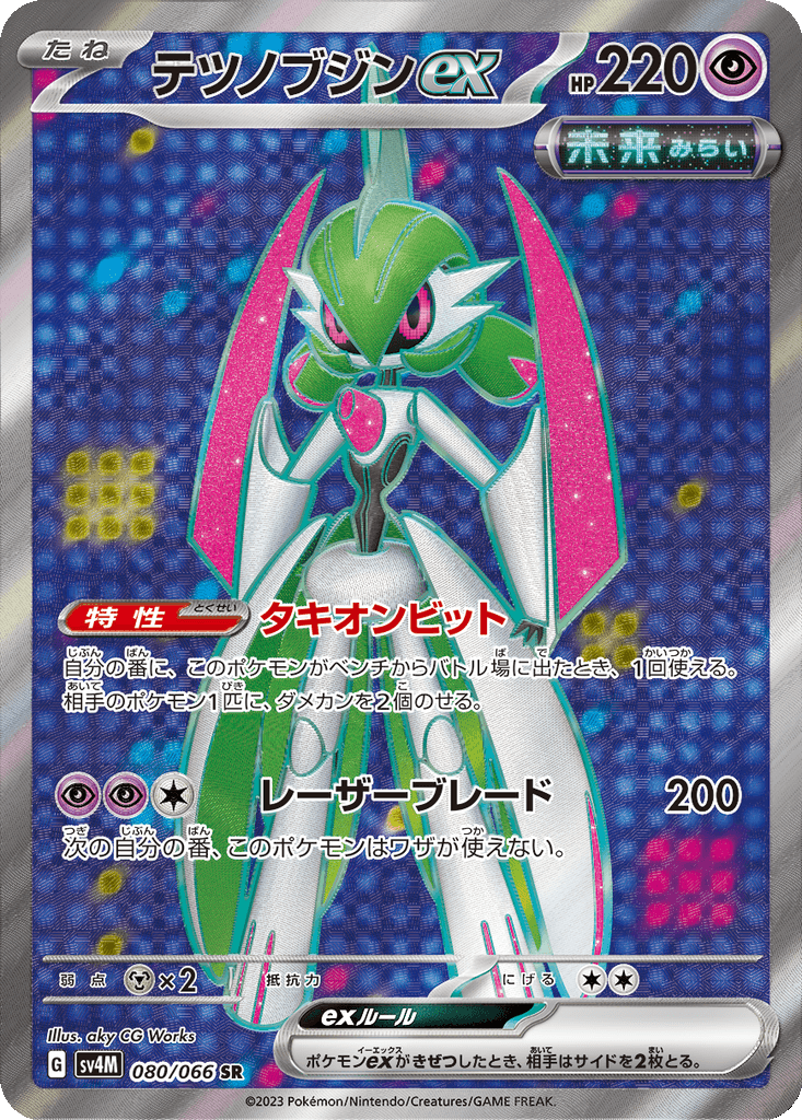 Iron Valiant ex