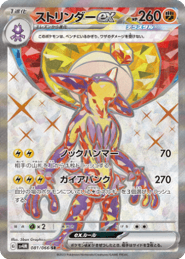 Toxtricity ex