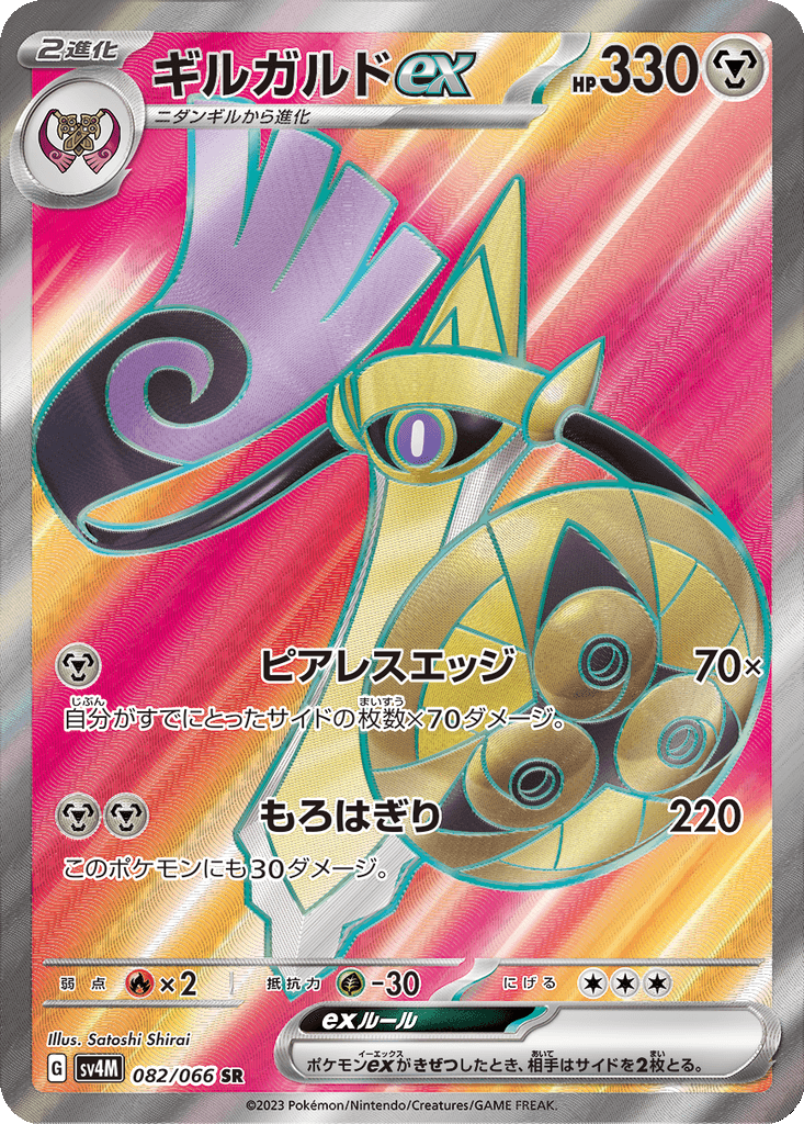 Aegislash ex